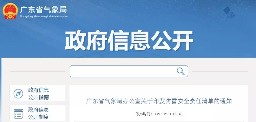 廣東:印發防雷安全主體責任清單